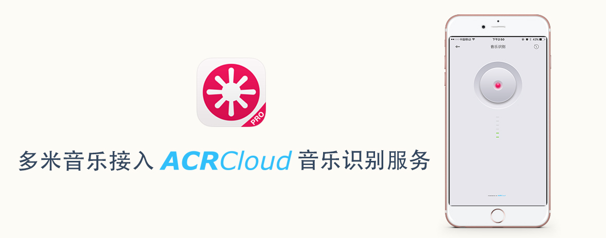 ACRCloud - 高第互动 | 音频指纹服务平台